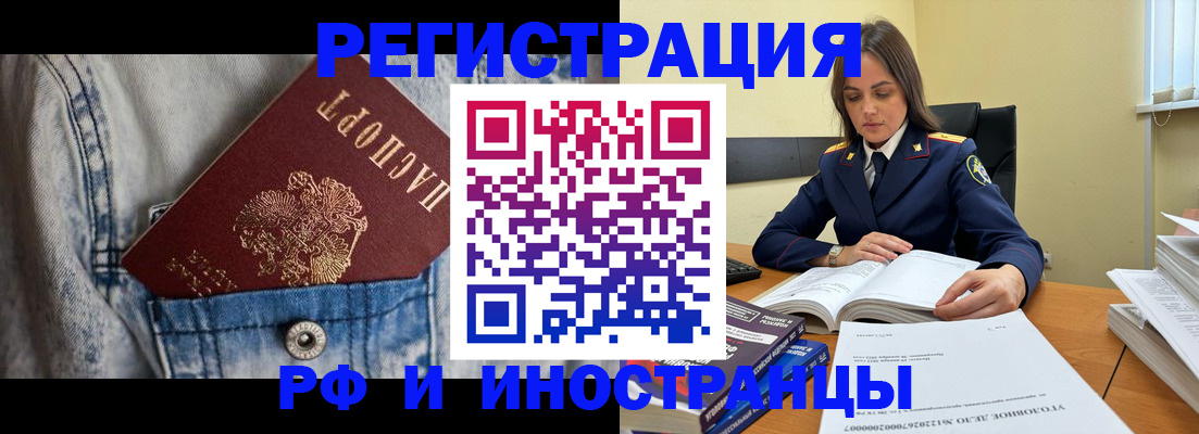 прописка для работы в Отрадном